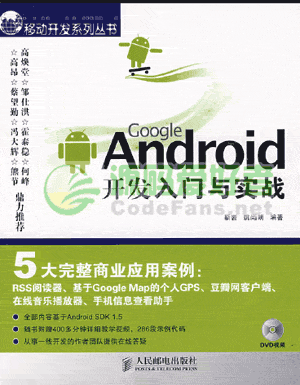 Google Android开发入门与实战 推荐下载 pdf