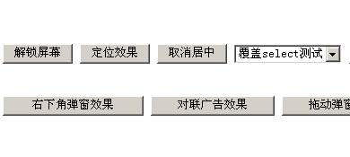 AlertBox 彈出層(信息提示框)效果 