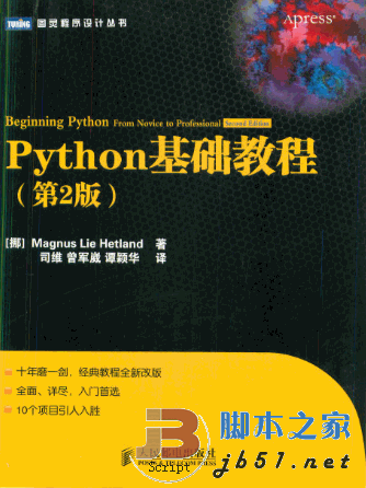 Python基礎(chǔ)教程(第2版)中文版 清晰版+300dpi高清pdf版