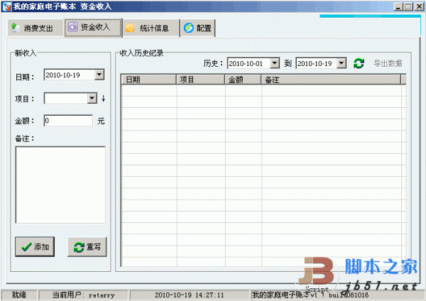 myAccount v1.1 我的家庭電子賬本 升級(jí)版