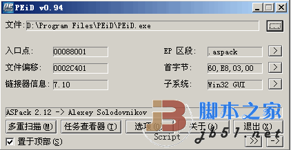 exe,dll侦壳工具 PEiD v0.94 20060510 汉化集成插件版 下载--六神源码网