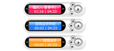 三种漂亮风格的网页MP3音乐播放器完整版