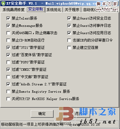 XP 安全助手(支持win2003/win2008) v0.1 更新版 下载--六神源码网