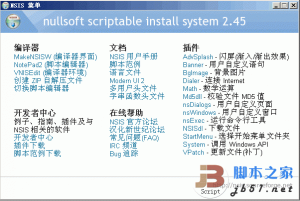 NullSoft Scriptable Install System下 NSIS v3.06.1 20200912 简体中文增强版 (Nullsoft 脚本安装系统) 下载--六神源码网