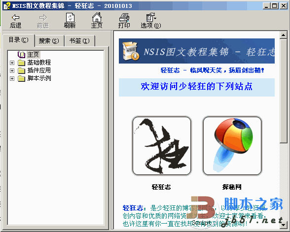 NSIS图文教程集锦 轻狂志 20130518