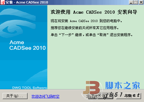 专业的CAD图形文件浏览和查看软件 Acme CADSee 2013 V6.0 安装特别版