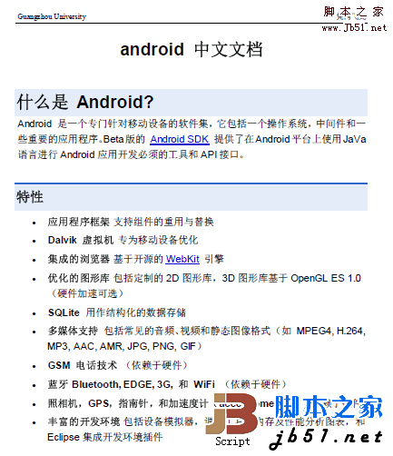 Android中文帮助文档pdf版