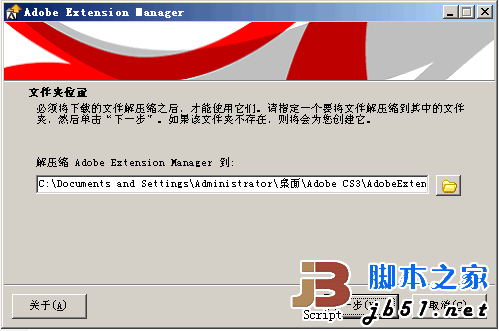 Adobe Extension Manager(dreamweaver等插件管理器) v1.8中文版