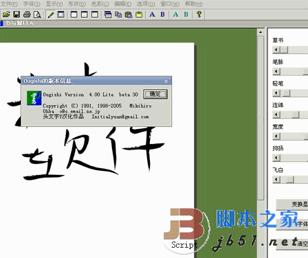 著名书法家毛笔字生成器 Ougishi V4.00 Lite 绿色版