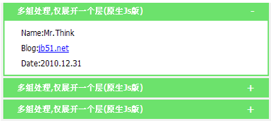 js與jquery分別實現(xiàn)的區(qū)塊的折疊效果