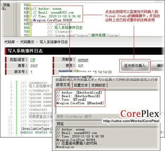 CorePlex (VS在线代码库) v3.0.1.42169 下载--六神源码网