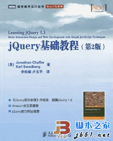 jQuery基础教程 中文pdf 第2版