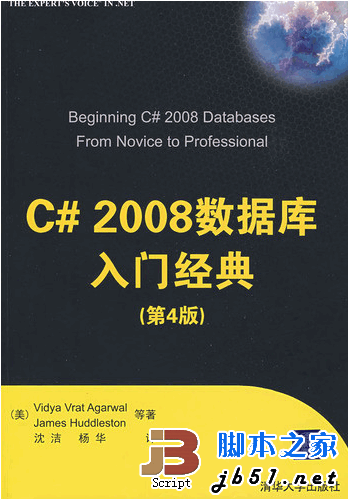 C# 2008数据库入门经典(第4版) 中文pdf扫描版