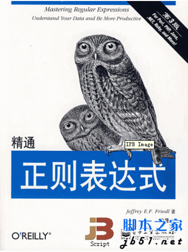 精通正則表達(dá)式（第3版）中文高清PDF文字版