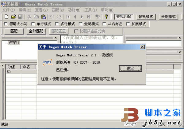 正则表达式测试工具McTracer(Regex Match Tracer) v2.1.6.925 官方免费版