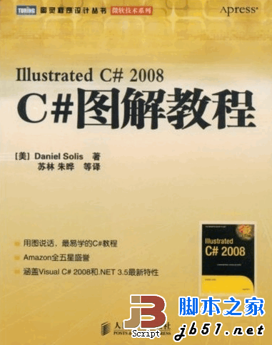C#图解教程 461页中文pdf版