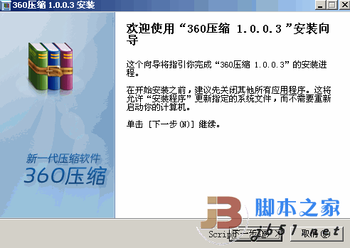 360压缩 测试版 360公司出品的压缩软件 V4.0.0.1500 中文官方安装版