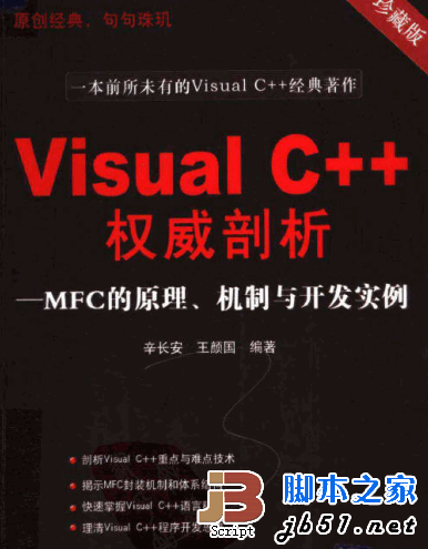 visualc权威剖析mfc的原理机制与开发实例pdf扫描版