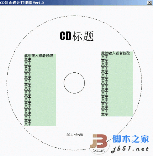 CD封面設(shè)計打印器V1.0 綠色版