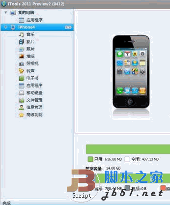 苹果设备同步管理软件 iTools v4.5.0.0 官方中文免费安装版