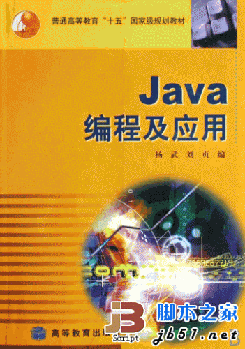 Java編程及應(yīng)用 中文PDF文字版