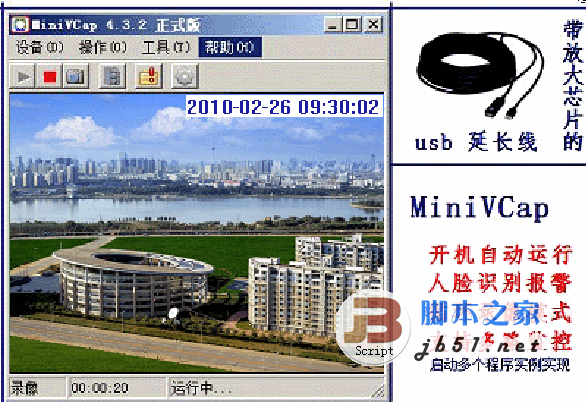 MiniVCap(稳定的摄像头监控录像软件) v5.6.7 中文安装版 