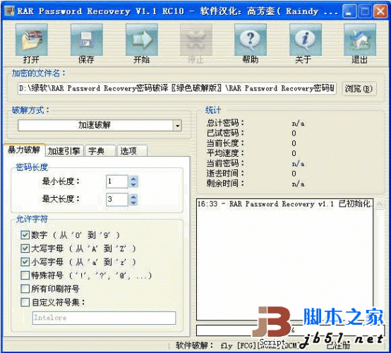 rar密码破译软件（中文绿色）