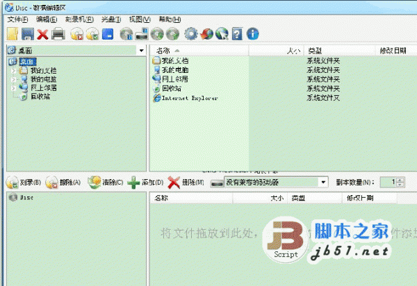 CDBurnerXP Pro免费的刻录CD及DVD的软件 v4.5.8.7042 Beta 免费安装版