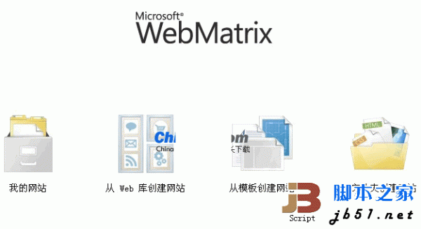 Microsoft WebMatrix v1.01 简体中文版(微软最新的 Web 开发工具)  