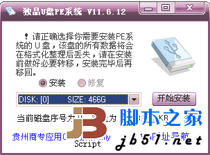 獨(dú)品U盤PE系統(tǒng) V12.4.1 一鍵安裝系統(tǒng) 官方安裝版