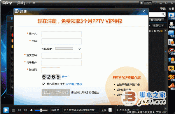 PPTV网络电视 去广告VIP特别版 3.5.1.0039 官方免费注册版