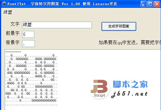 Font2Txt 文字轉(zhuǎn)換為字符圖案 1.0 綠色免費版