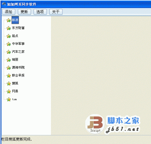 加加網(wǎng)頁同步軟件 v1.3.2  綠色免費版 Internet瀏覽輔助軟件