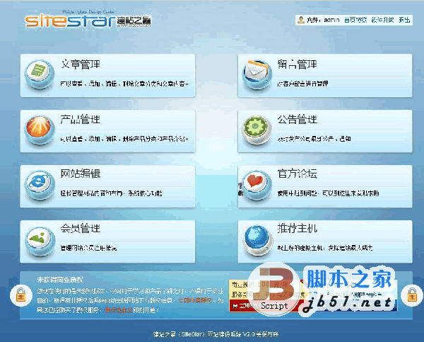 建站之星(sitestar)php网站建设系统体验包 v2.3