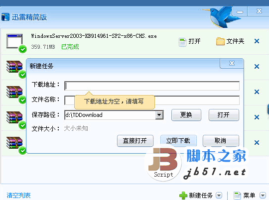 迅雷精簡(jiǎn)版 v1.5.3 官方正式版