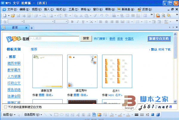 WPS Office 办公软件 2013V9.1.0.4764 官方安装版