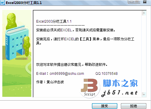 Excel2003分欄工具 V1.1 綠色免費(fèi)版