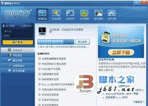 超級(jí)兔子2013 v2013.2 電腦輔助軟件 官方正式版