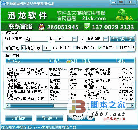 阿里巴巴企业名录搜索软件 v2.2  绿色免费版 专业搜索阿里巴巴中文站的企业名录数据