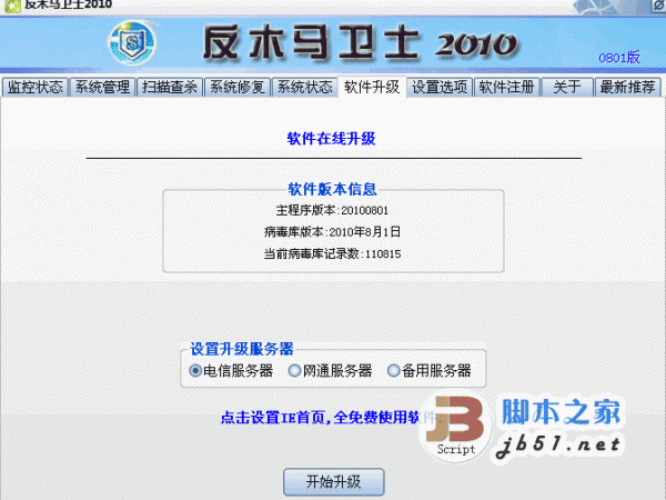 反木马卫士 2012 v0410 中文安装免费版 木马查杀软件