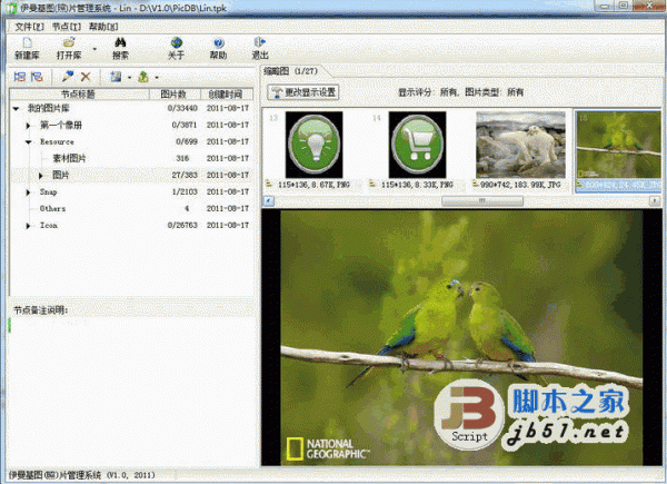 伊曼基 照片图片管理软件 v1.6 绿色免费版