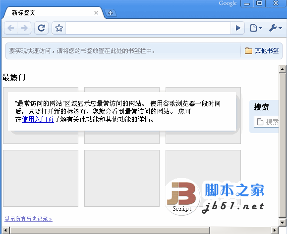 谷歌浏览器Google Chrome v49.0.2623.75 绿色便携免费版(支持xp