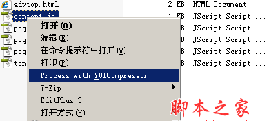 js，css压缩工具 yuicompressor 2.46打包