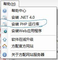 方配PHP运行库 让方配网站服务器支持php的软件 下载--六神源码网