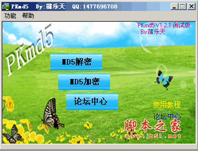 PKmd5解密器 v2.2.2 中文绿色免费版 md5解密工具