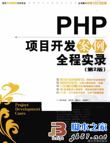 PHP项目开发案例全程实录 高清pdf版