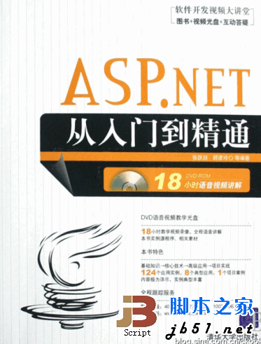 ASP.NET从入门到精通 pdf版