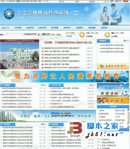 宁志学校信息网站管理系统 v2022.10.6 蓝色版本 