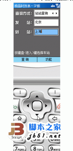 極品列車(chē)時(shí)刻表 智能手機(jī)版( 2014.08.10) 綠色免費(fèi)版　查詢(xún)?nèi)珖?guó)列車(chē)表