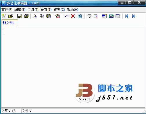 多功能編輯器 v6.1 綠色免費(fèi)版 適應(yīng)于Windows操作系統(tǒng)